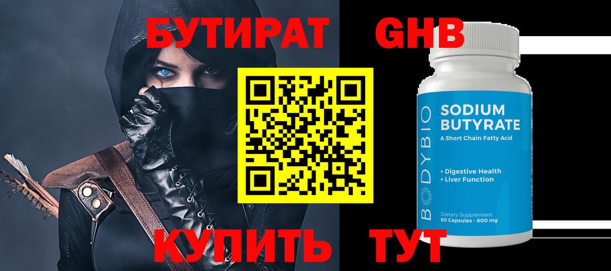 БУТИРАТ BDO  БУТИРАТ  Морозовск  Вход с VPN 
