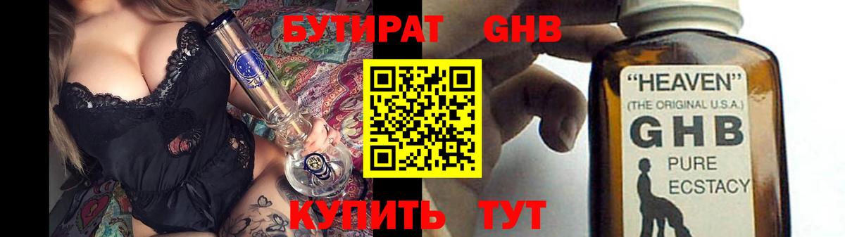 Бутират Butirat Морозовск