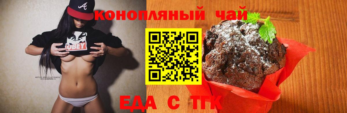 Еда ТГК конопля  Вход с VPN  Морозовск 