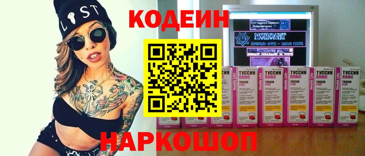 Codein напиток Lean (лин)  Вход с VPN  Морозовск  наркота  Кодеин Purple Drank 