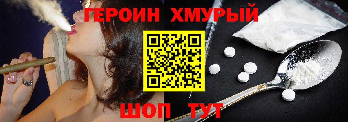 ГЕРОИН  Героин герыч  Вход с VPN  Морозовск 