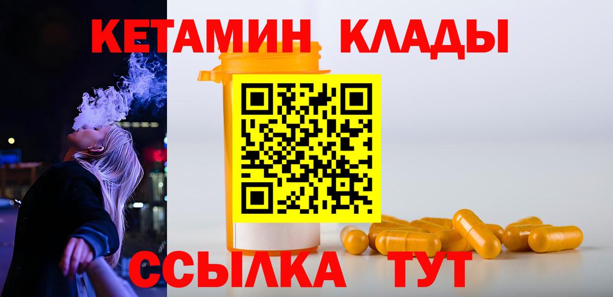 КЕТАМИН VHQ Морозовск