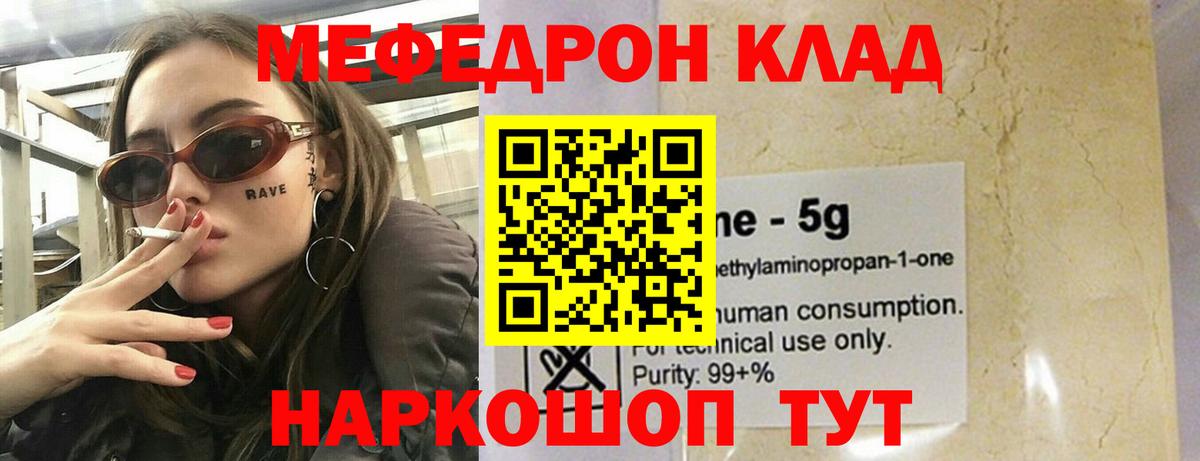 Меф мяу мяу кристаллы Морозовск