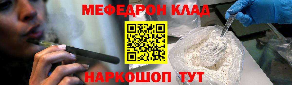Меф мяу мяу Морозовск