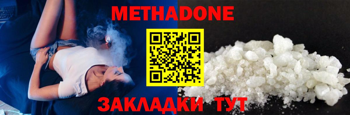МЕТАДОН кристалл Морозовск